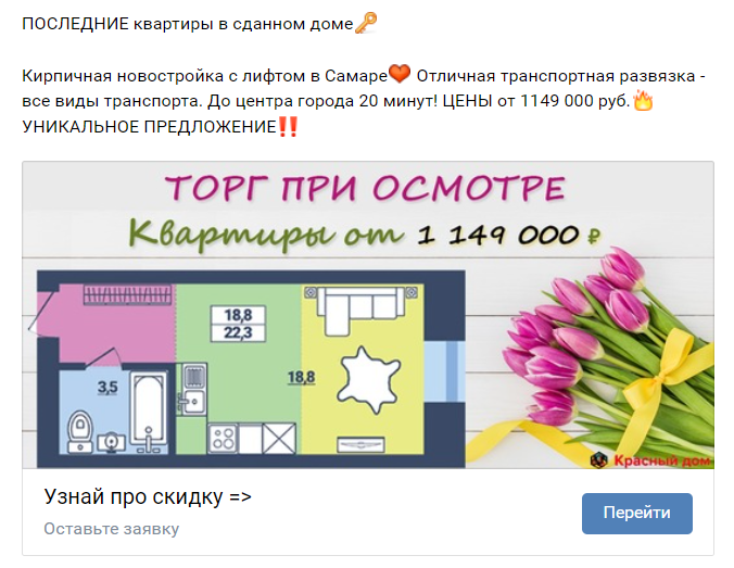 SMM продвижение квартир в соц сетях