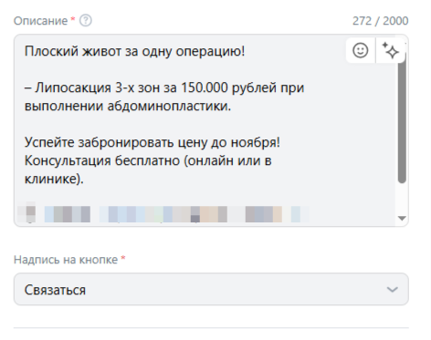 543 заявки пластическому хирургу за 3 месяца в ВК Рекламе